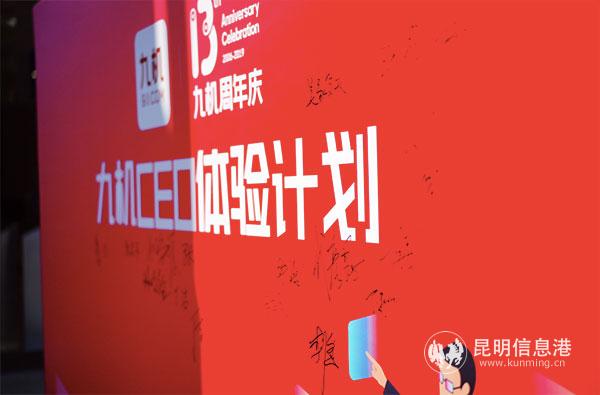 九机CEO体验计划
