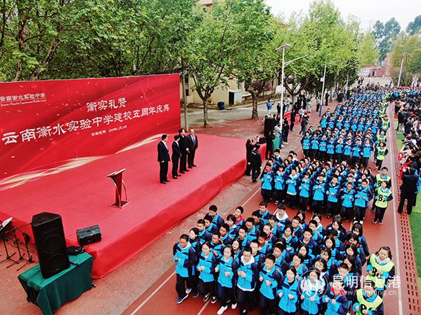 云南衡水实验中学5周年校庆活动现场。