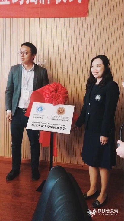 云南省出国留学预备学院执行院长王磊(左)与泰国西北大学教务与研究副校长刘丽婷(右)共同揭牌。记者谭石艳 摄 云南省出国留学预备学院执行院长王磊(左)与泰国西北大学教务与研究副校长刘丽婷(右)共同揭牌。记者谭石艳 摄