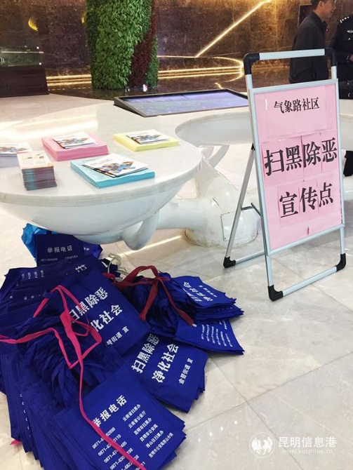 扫黑除恶宣传点。记者孙红亮摄