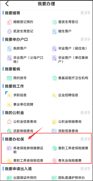 2我要办社保