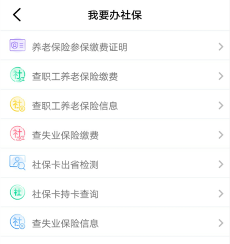 3我要办社保内页