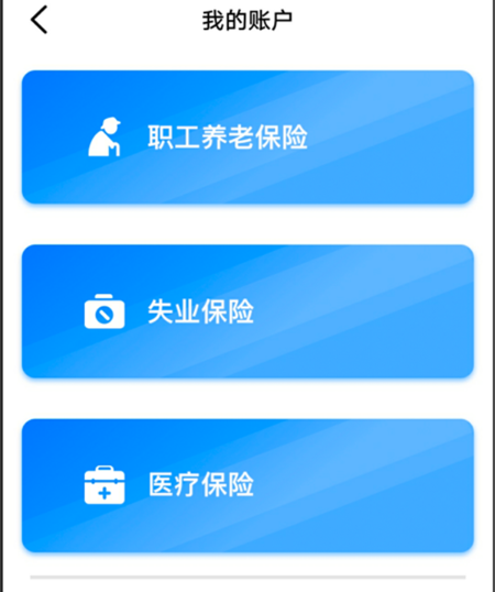 我的账户 已绑定状态