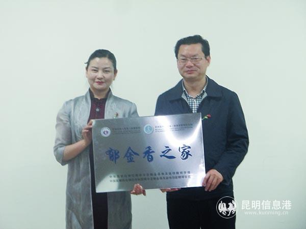 云南省成立“郁金香之家”。