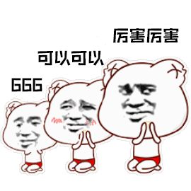 发送 发送