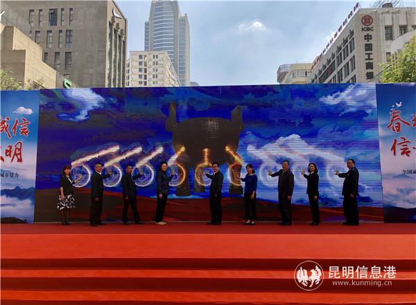 “全国诚信建设万里行”城市接力昆明站活动启动。记者上官艳君摄