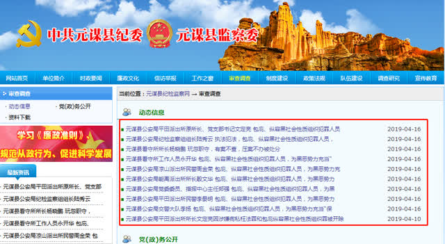 元谋公安系统地震！多人被通报包庇、纵容黑社会组织