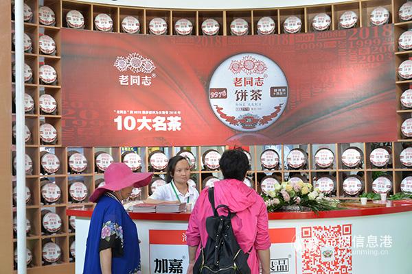 名列2018年十大名茶之一的老同志品牌茶叶展区 名列2018年十大名茶之一的老同志品牌茶叶展区