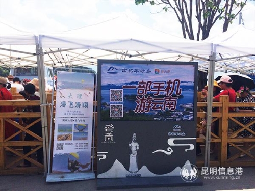 一部手机游云南在大理大量运用