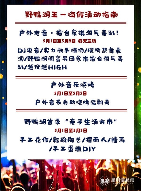 野鸭湖五一活动经常纷呈