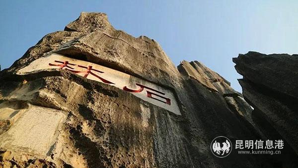 云南石林