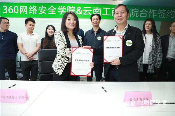 云南工商学院与360签约合作