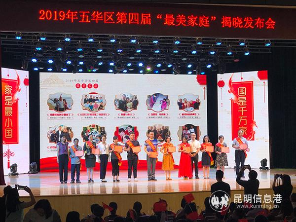 五华区“最美家庭”揭晓