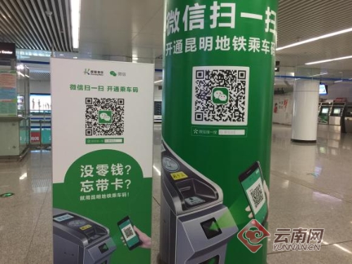 昆明地铁内随处可见的乘车码上线提示 赵岗 摄 昆明地铁内随处可见的乘车码上线提示 赵岗 摄