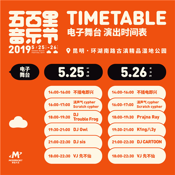 电子舞台 时间表