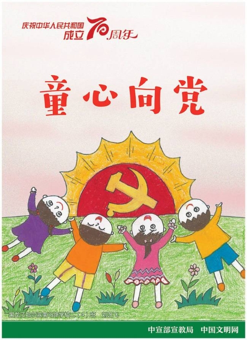 庆祝新中国成立70周年儿童画