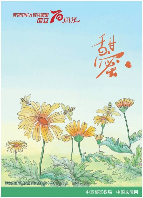 庆祝新中国成立70周年儿童画