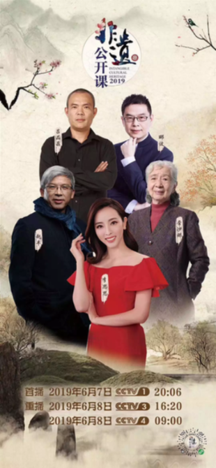 文化和自然遗产日丨中国非遗 东方智慧——央视《非遗公开课》生动开讲 文化和自然遗产日丨中国非遗 东方智慧——央视《非遗公开课》生动开讲