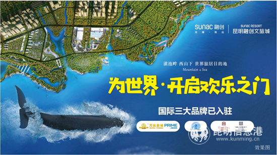 昆明融创文旅城效果图