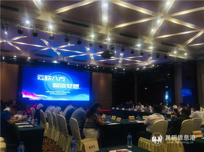 昆明呈贡信息产业园区第三届政企交流会暨商洽会招商推介会召开。
