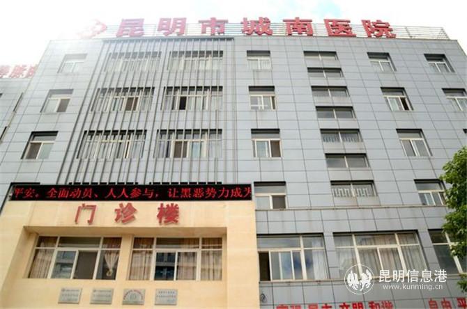 昆明城南医院外观