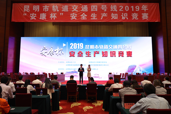 昆明轨道交通4号线举行2019年 “安康杯”安全生产知识竞赛_副本 昆明轨道交通4号线举行2019年 “安康杯”安全生产知识竞赛_副本