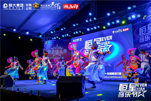 巅峰之夜，恒大业主达人秀1