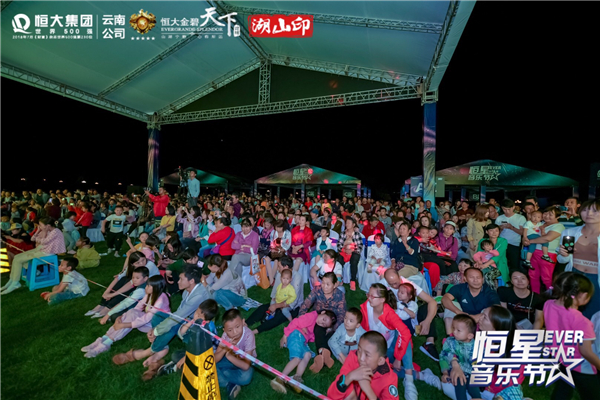 音乐节现场聚满了恒大业主