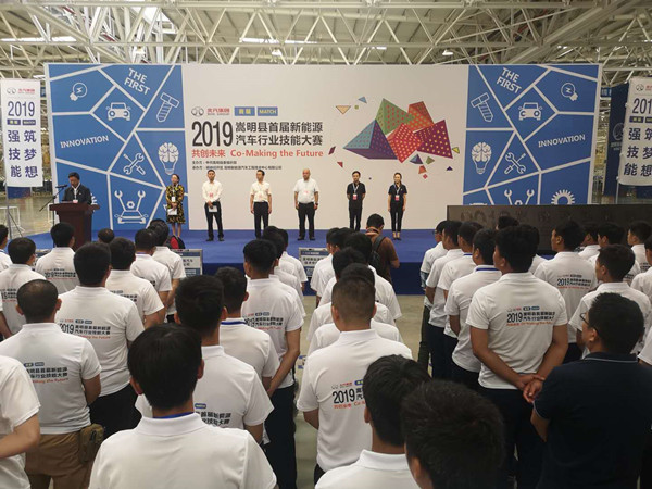 嵩明县首届新能源汽车行业技能大赛开幕 嵩明县首届新能源汽车行业技能大赛开幕