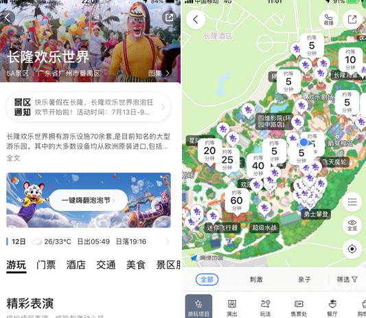 高德地图携手广州长隆推出线上动态排队