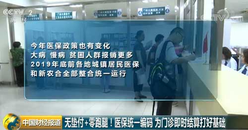 无垫付+零跑腿!医保统一编码 为门诊即时结算打好基础