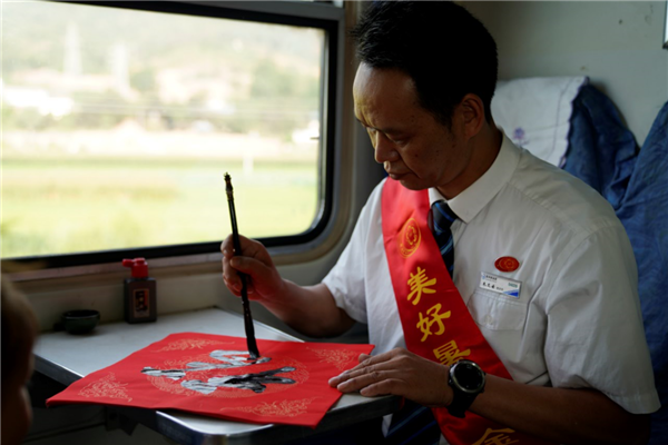 昆明至攀枝花6162次慢火车乘务员朱文云，用心书写出对美好生活向往的“福”字，送给乘车旅客。
