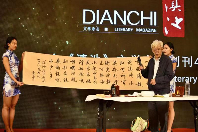 原云南省作家协会主席黄尧先生为《滇池》创刊40周年献上墨宝 供图_副本