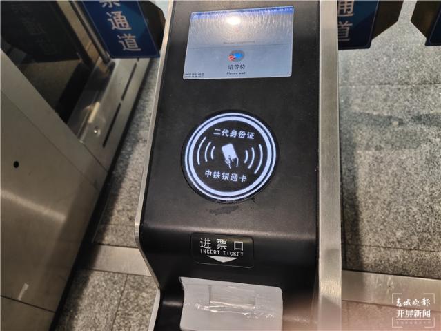 刷身份证乘高铁