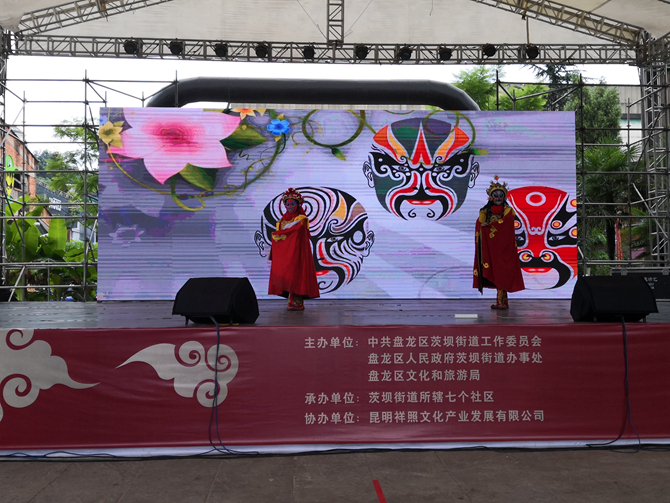 开幕式现场滇剧变脸节目