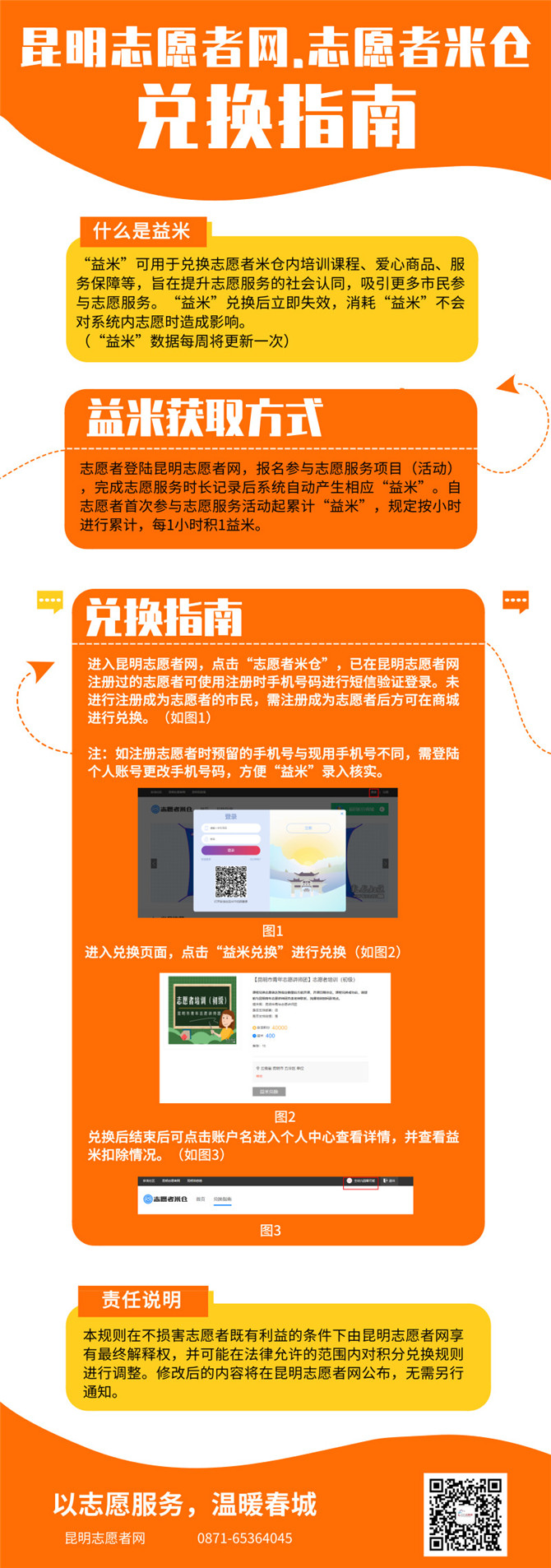昆明志愿者网志愿者米仓首页 昆明志愿者网志愿者米仓首页