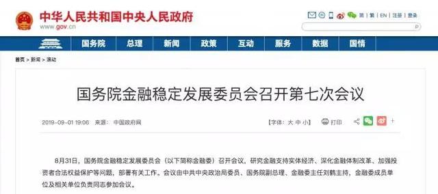 一场重要会议！高规格定调货币政策、资本市场...6大新提法，信息量巨大→