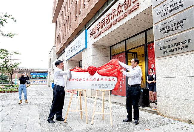 昆明经开区文化党建示范基地挂牌成立 通讯员李伟摄