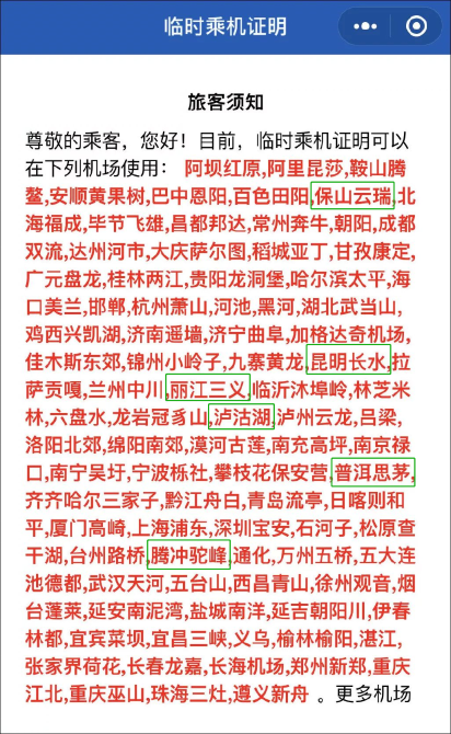 不带身份证坐飞机11.png