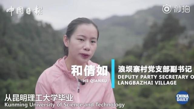 云南女村官当主播