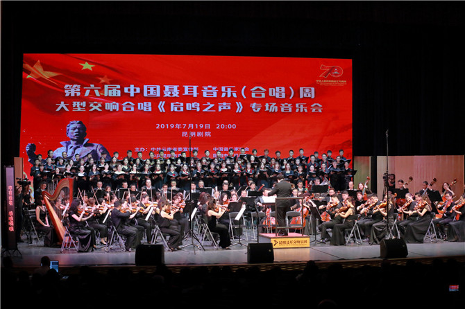 7月19日昆明剧院大型交响合唱《启鸣之声》专场音乐会舞台全景