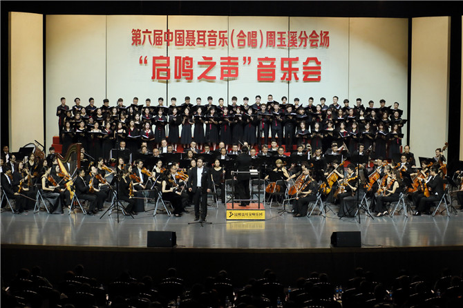 7月18日玉溪聂耳大剧院大型交响合唱《启鸣之声》专场音乐会演出舞台全景