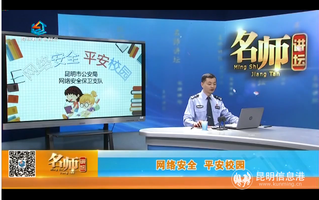 网络安全专题讲座——《名师讲坛》校园网络安全