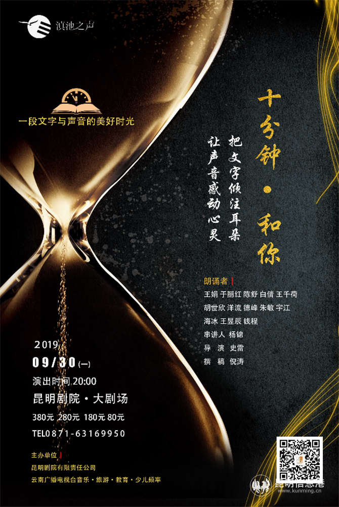 “滇池之声”第二届朗诵会海报 “滇池之声”第二届朗诵会海报