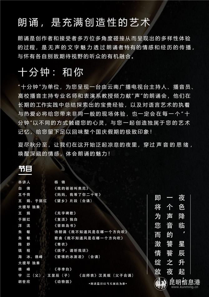 “滇池之声”第二届朗诵会节目单 “滇池之声”第二届朗诵会节目单