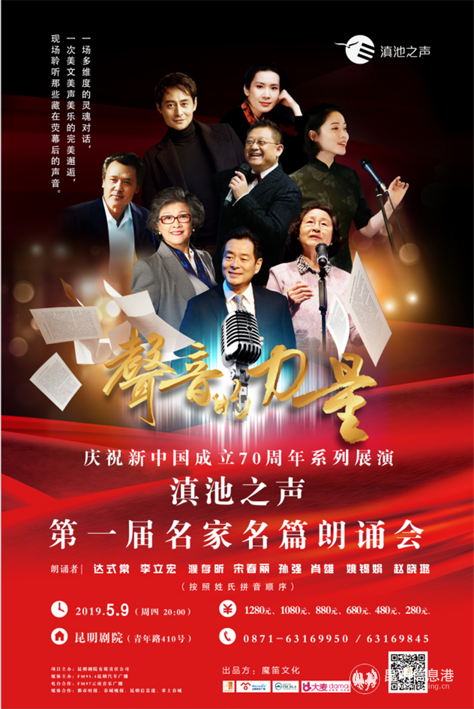 “滇池之声”第一届朗诵会海报 “滇池之声”第一届朗诵会海报