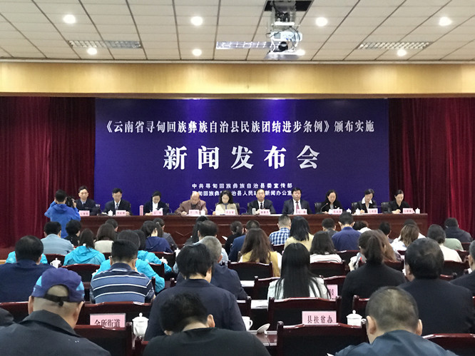 《云南省寻甸回族彝族自治县民族团结进步条例》将于10月1日正式施行 (1)