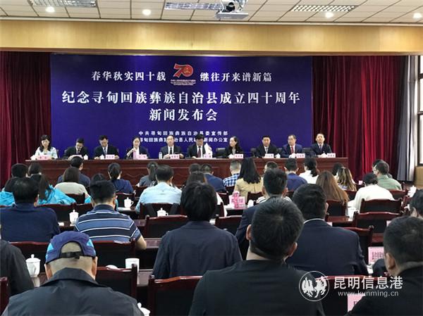 寻甸回族彝族自治县成立40周年庆祝活动将于10月18日举行 寻甸回族彝族自治县成立40周年庆祝活动将于10月18日举行