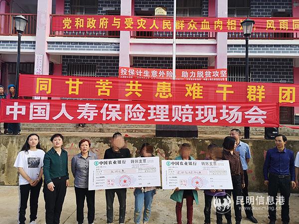 泥石流灾害赔付现场 泥石流灾害赔付现场