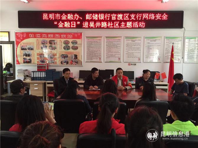 市金融办联合邮储银行开展“金融日”进社区活动 市金融办联合邮储银行开展“金融日”进社区活动